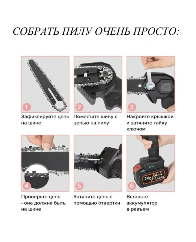 Мини - пила аккумуляторная цепная (сучкорез) Mini Electric Chainsaw 24V - фото 6 - id-p226004176