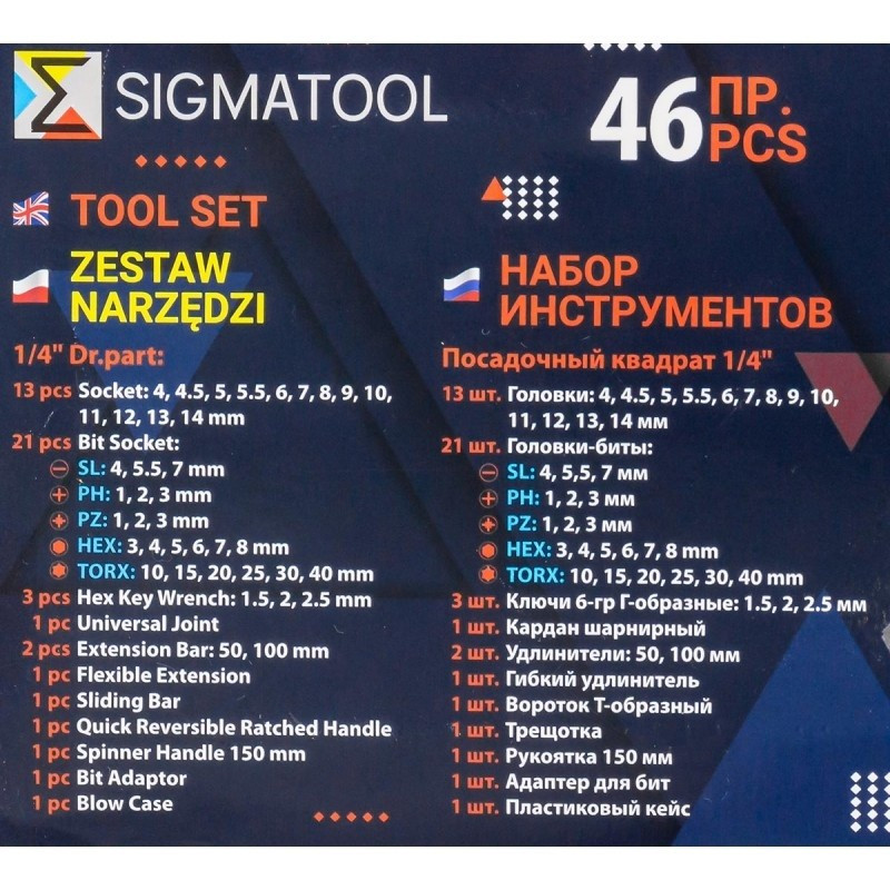 Набор инструментов 46 предметов SIGMATOOL 2462-5 - фото 3 - id-p226008855
