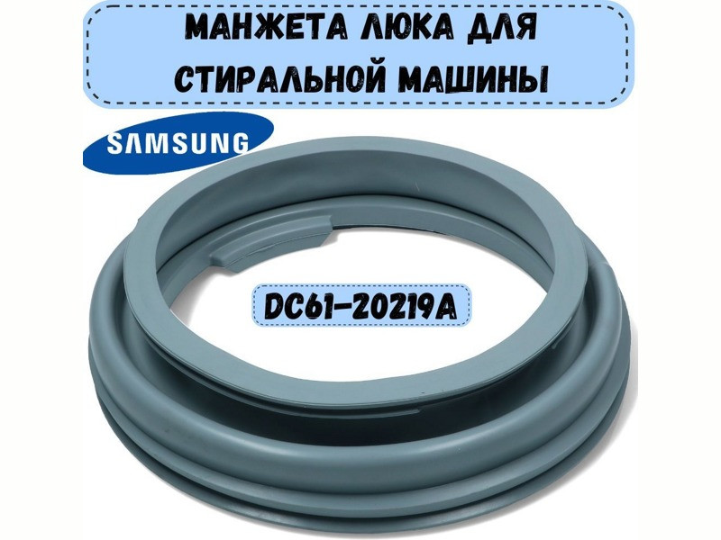 Манжета, резина люка для стиральной машины Samsung DC61-20219A (WM1603SXw, GSK003SA, 09SU00, 00101342) - фото 6 - id-p139660923