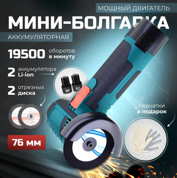 Болгарка аккумуляторная мини ушм Electric Angle Grinder - фото 1 - id-p226009163