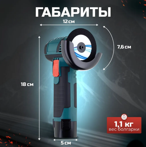 Болгарка аккумуляторная мини ушм Electric Angle Grinder - фото 5 - id-p226009163