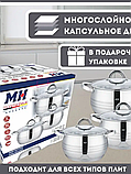 Набор кастрюль из нержавеющей стали  MUNCHENHAUS MH 15870 6 предметов, фото 4