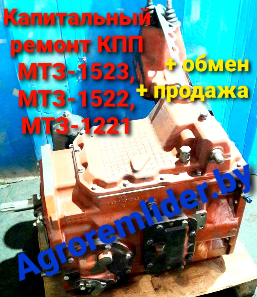 Ремонт КПП  МТЗ-80/82, 922/952, 1221/1522/1523, 3022