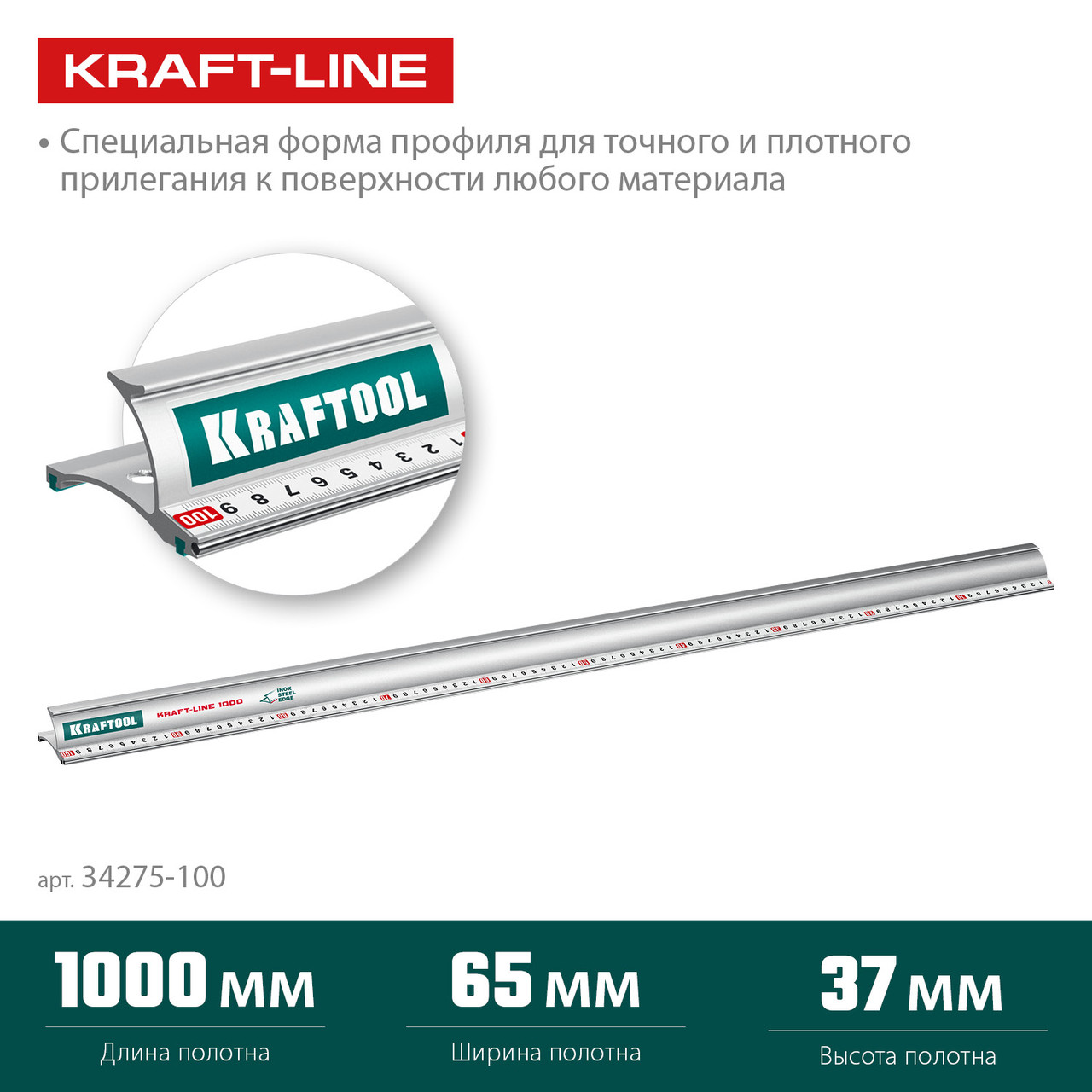 34275-100 KRAFTOOL KRAFT-LINE, 1.0 м, усиленная алюминиевая линейка со стальной направляющей - фото 3 - id-p226013534