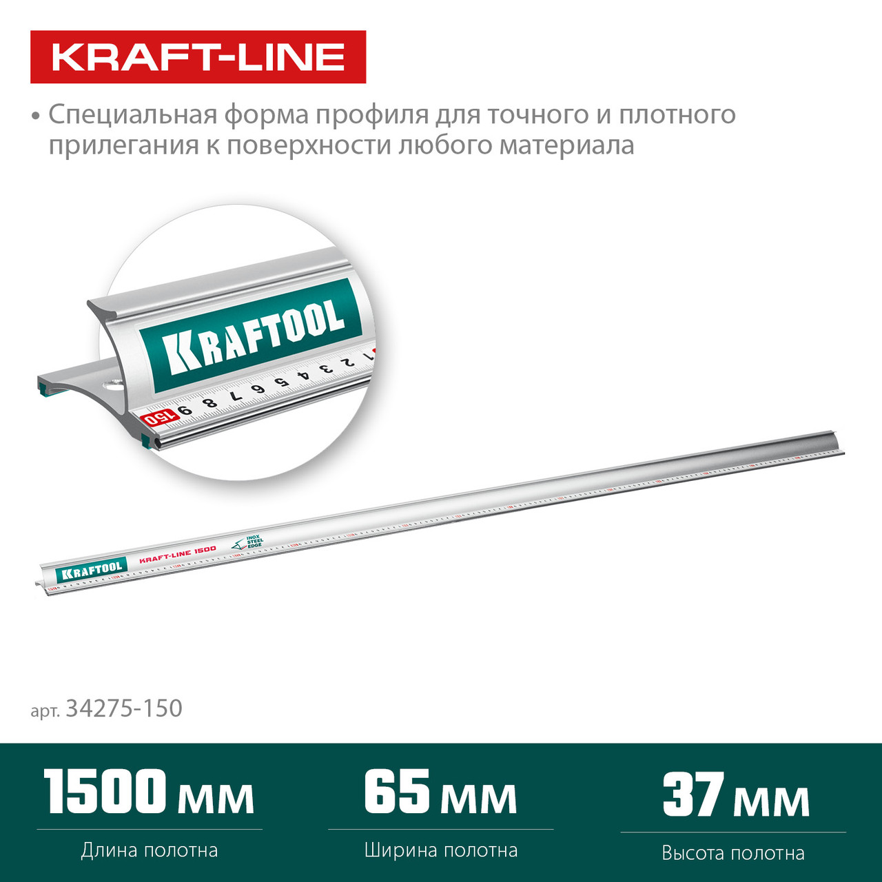 34275-150 KRAFTOOL KRAFT-LINE, 1.5 м, усиленная алюминиевая линейка со стальной направляющей - фото 3 - id-p226013535