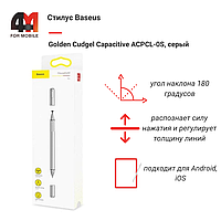 Baseus Стилус ACPCL-0S, серый