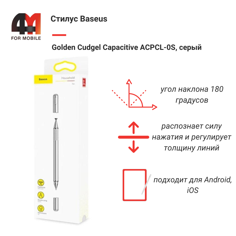 Baseus Стилус ACPCL-0S, серый - фото 1 - id-p220134710