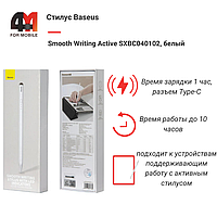 Baseus Стилус SXBC040102, белый