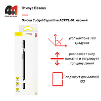 Baseus Стилус ACPCL-01, черный