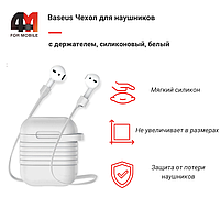 Baseus чехол для наушников с магнитным держателем, силиконовый, белый