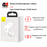 Baseus Сетевой адаптер + кабель TXCCSUP-L02, Type-C to Type-C, 25W, белый