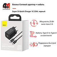 Baseus Сетевой адаптер + кабель TXCCSUP-L01, Type-C to Type-C, 25W, черный