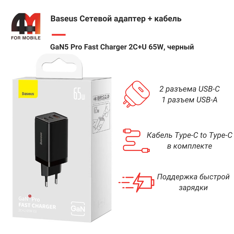 Baseus Сетевой адаптер + кабель CCGP120201, Type-C to Type-C, 65W, черный, 2 USB-C+USB - фото 1 - id-p226035991