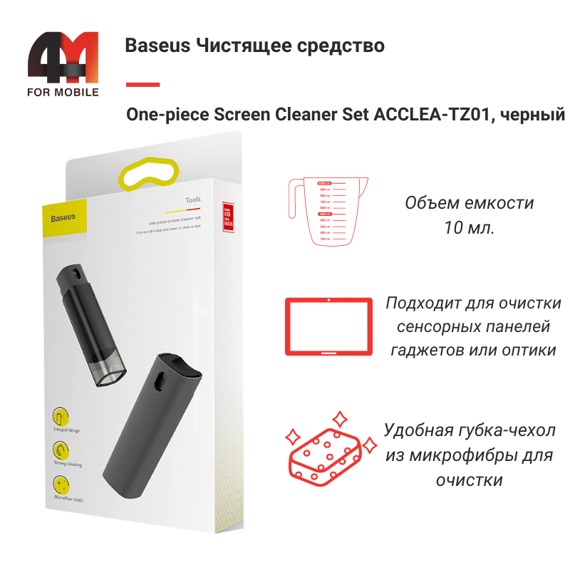 Baseus Чистящее средство ACCLEA-TZ01, для экрана, черный - фото 1 - id-p220134668