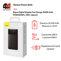 Baseus Power Bank 20000 mAh, PPBD020301, 25W, черный