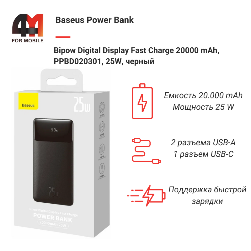 Baseus Power Bank 20000 mAh, PPBD020301, 25W, черный - фото 1 - id-p226035993