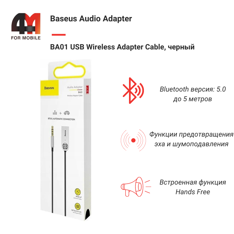 Baseus AUX CABA01-01 Bluetooth, USB to 3.5 mm, черный - фото 1 - id-p220134666