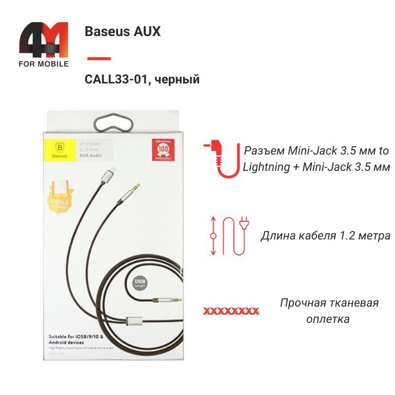 Baseus AUX CALL33-01, Lightning+3.5 mm to 3.5 mm, черный - фото 1 - id-p220134759