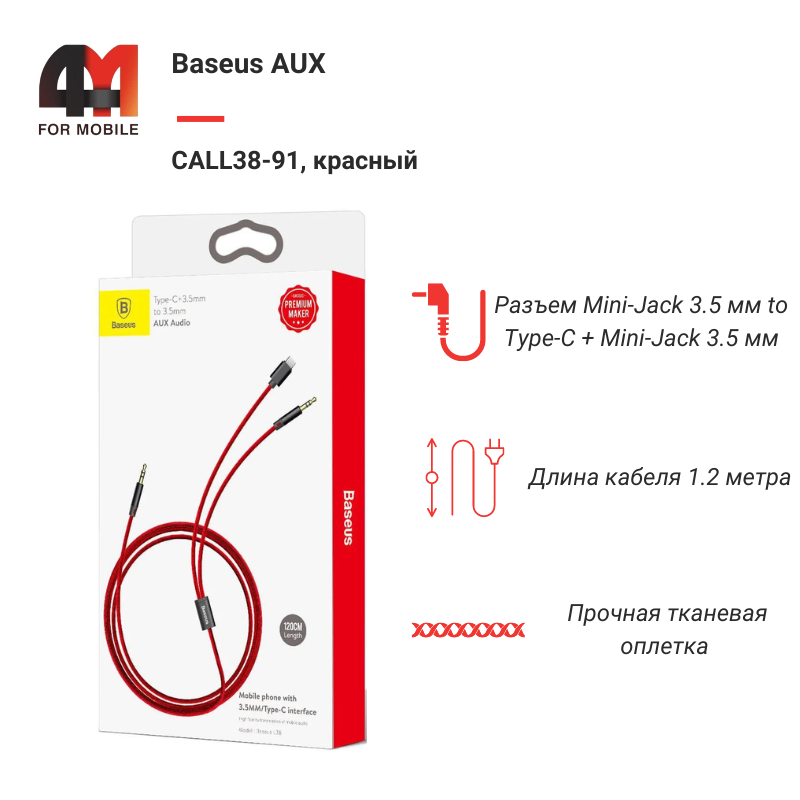 Baseus AUX CALL38-91, Type-C+3.5 mm to 3.5 mm, красный - фото 1 - id-p220134735