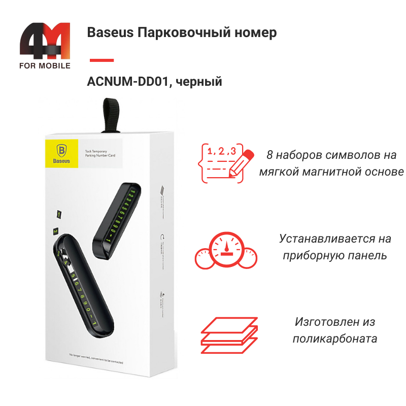 Baseus Автовизитка ACNUM-DD02, черный - фото 1 - id-p220134654