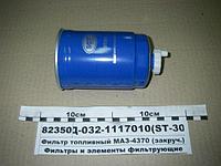 Фильтр топливный РД-032-1117010