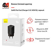 Baseus Сетевой адаптер CCGP180101, 2 USB-C, 40W, черный
