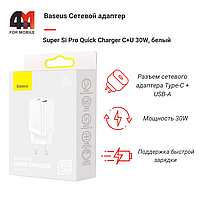 Baseus Сетевой адаптер CCSUPP-E02, USB+Type-C, 30W, белый