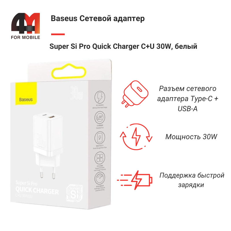 Baseus Сетевой адаптер CCSUPP-E02, USB+Type-C, 30W, белый - фото 1 - id-p226035985