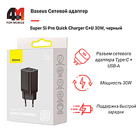 Baseus Сетевой адаптер CCSUPP-E01, USB+Type-C, 30W, черный