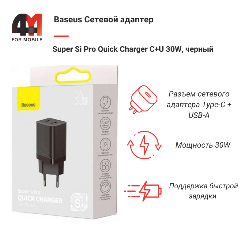 Baseus Сетевой адаптер CCSUPP-E01, USB+Type-C, 30W, черный - фото 1 - id-p226035992
