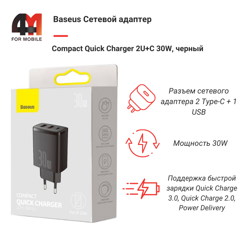 Baseus Сетевой адаптер CCXJ-E01, 2 USB+Type-C, 30W, черный - фото 1 - id-p226035981
