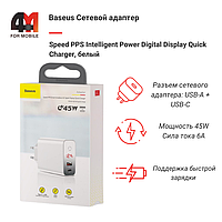Baseus Сетевой адаптер CCFSEU907-02, USB+Type-C, 45W, белый