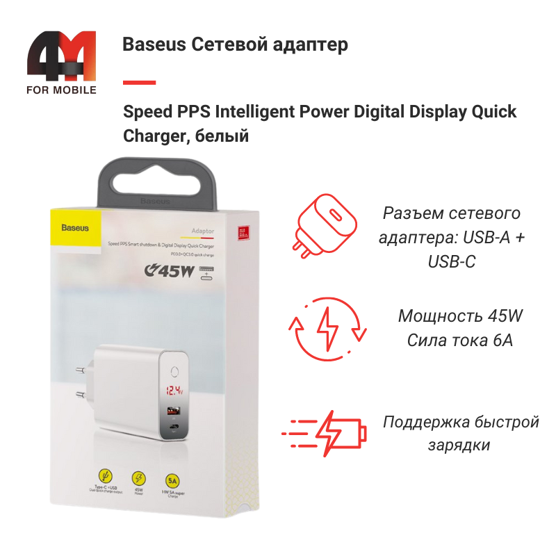 Baseus Сетевой адаптер CCFSEU907-02, USB+Type-C, 45W, белый - фото 1 - id-p226035957