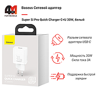 Baseus Сетевой адаптер CCSUP-J02, Type-C, 30W, белый