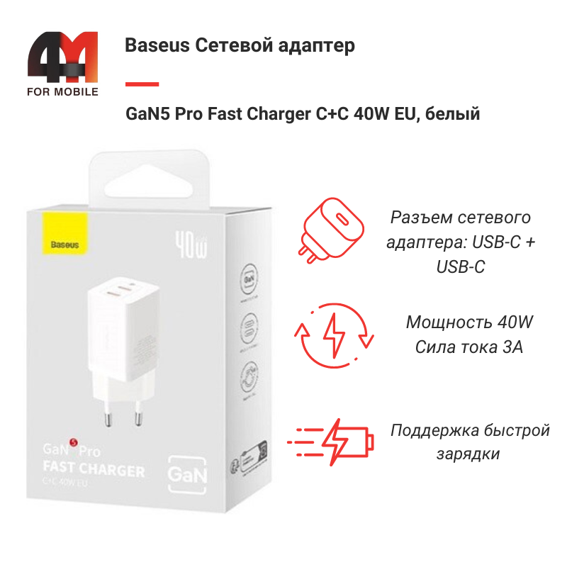 Baseus Сетевой адаптер CCGP180102, 2 USB-C, 40W, белый - фото 1 - id-p226035988