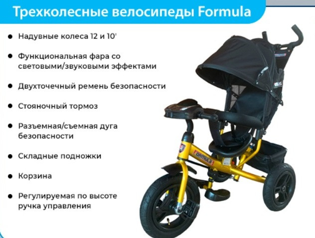 Детский трёхколёсный музыкальный велосипед Trike Formula 3 FA3GB - фото 1 - id-p226051216