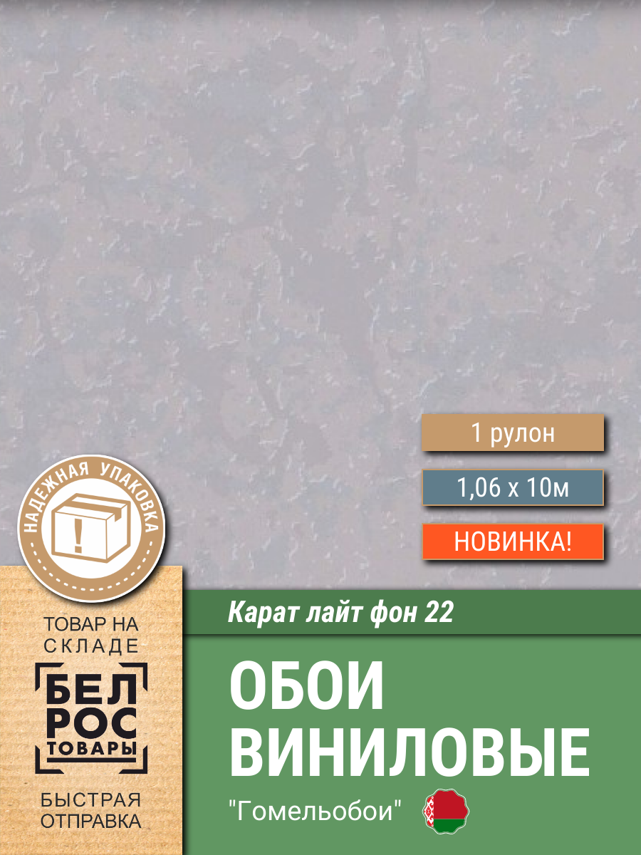 Виниловые обои метровые на флизелиновой основе Карат лайт фон к-22 - фото 1 - id-p226052456