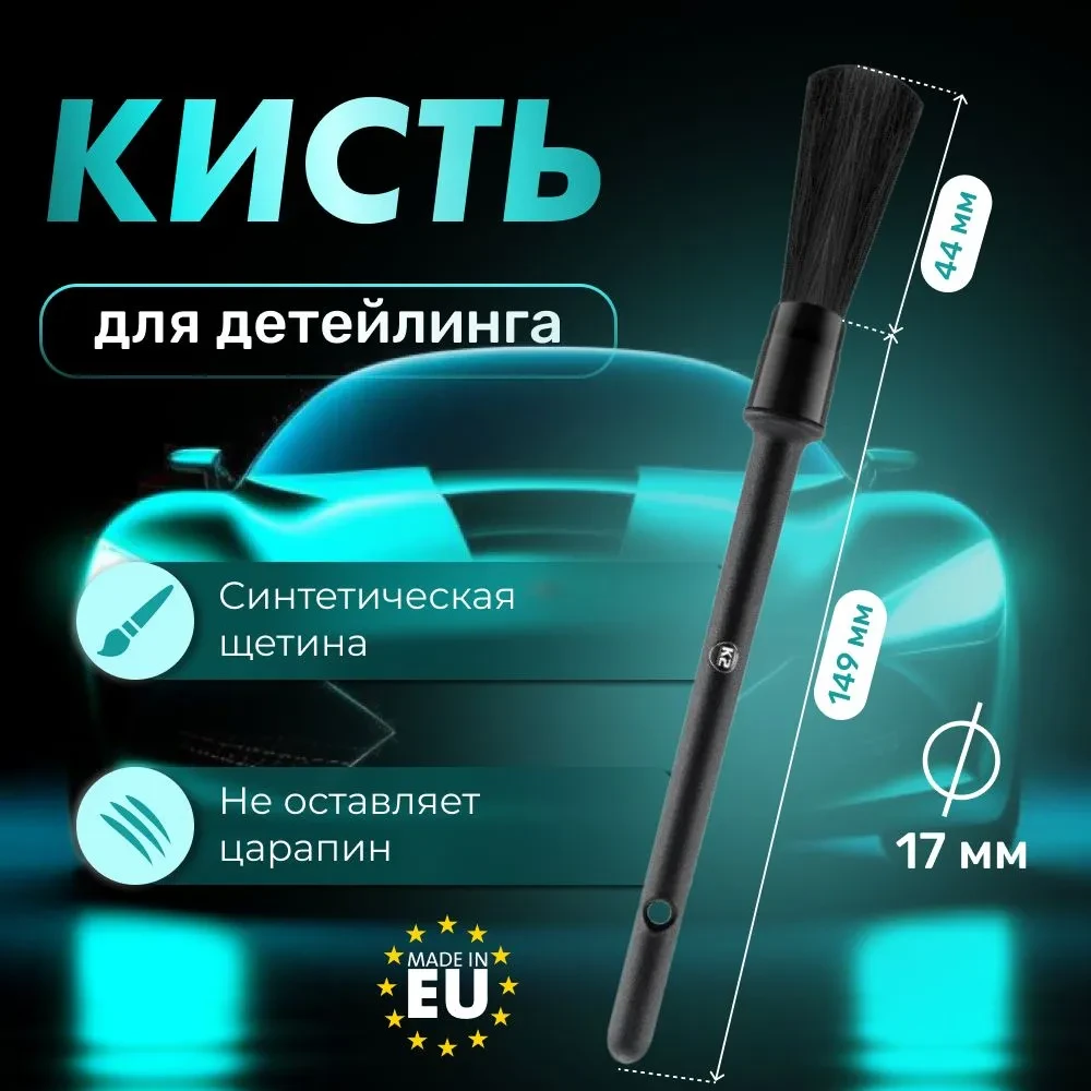 Detailing Brush - Кисть для детейлинга | K2 | ø 17мм - фото 7 - id-p225352192