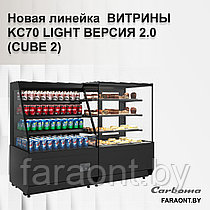 Кондитерские витрины KC70 версия 2.0 (CUBE 2)