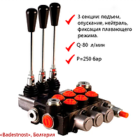 Гидрораспределитель 3P80 1L12L12L12 GKZ1