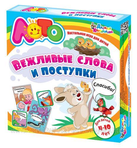 Обучающее лото для детей «Вежливые слова и поступки»
