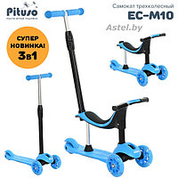 Самокат трехколесный Pituso EC-M10 (синий) 3в1 Blue