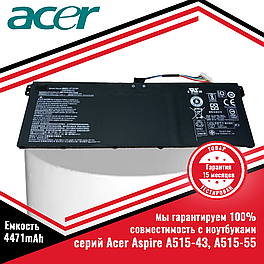 Оригинальный аккумулятор (батарея) для ноутбуков Acer Aspire A515-43, A515-55 (AP18C8K) 11.25V 4471mAh