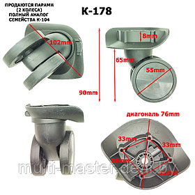 Колесо для чемодана К-178