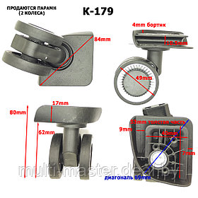 Колесо для чемодана К-179