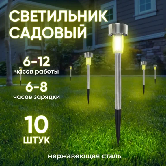 Садовые светильники на солнечной батарее Solar Lamp, грунтовые, комплект 10 шт - фото 1 - id-p226061644
