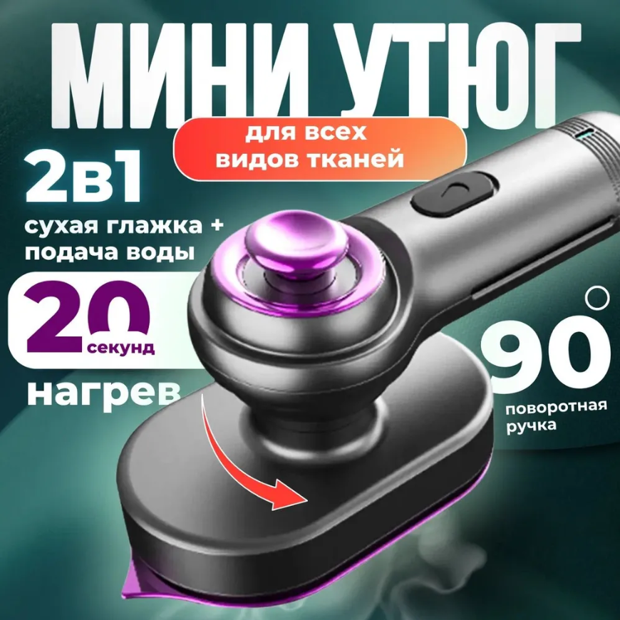 Портативный дорожный мини-утюг с подачей пара Handheld ironing machine HB-605