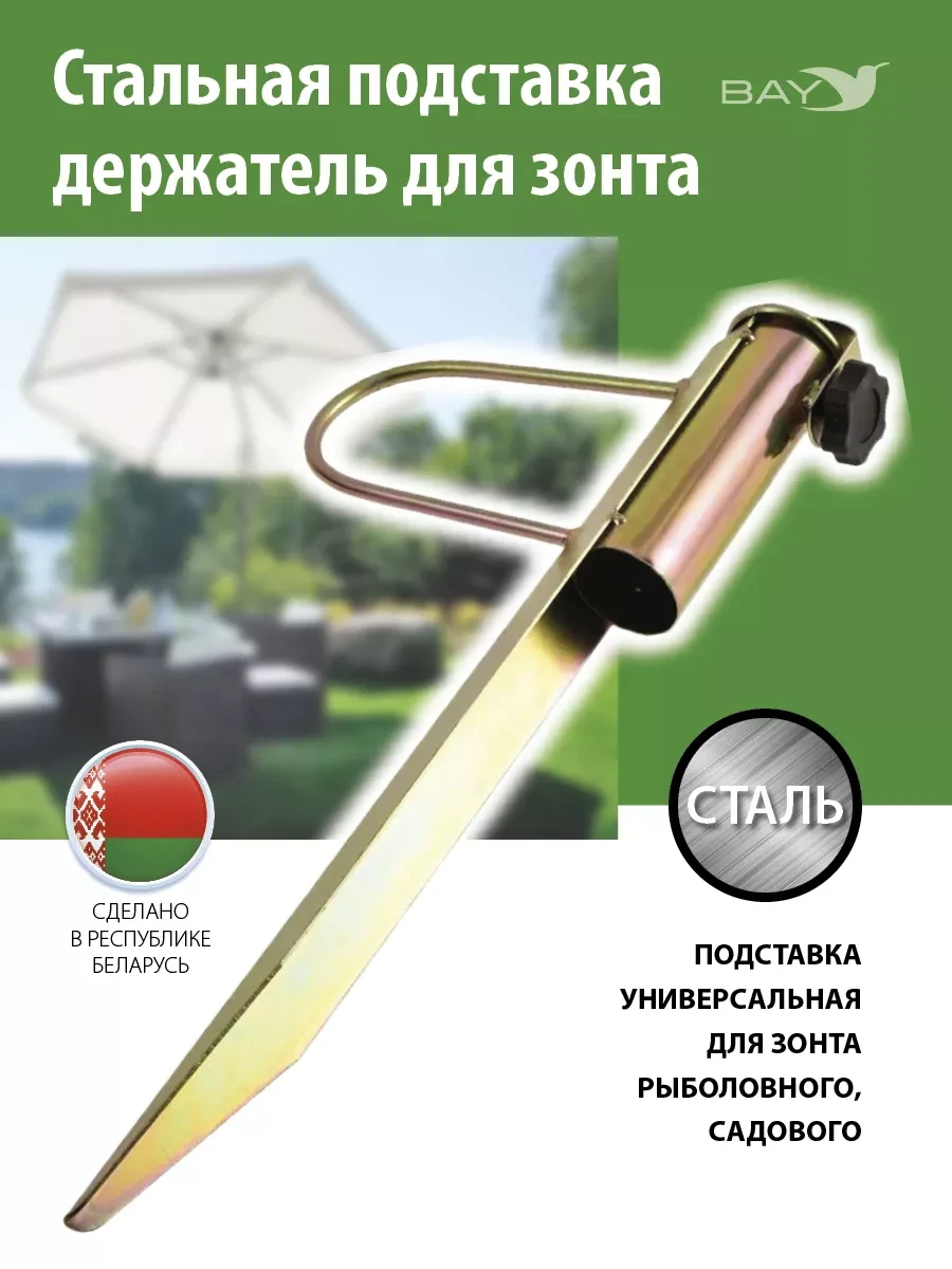 Крепление держатель штырь для зонта садового пляжного - купить по ...