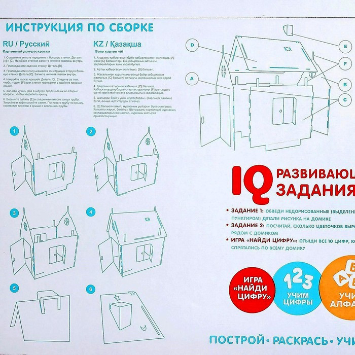 Дом-раскраска из картона «Мой домик» - фото 8 - id-p226073384
