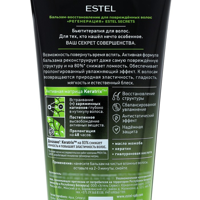 Бальзам-восстановление ESTEL SECRETS для поврежденных волос, 200 мл - фото 2 - id-p226073767